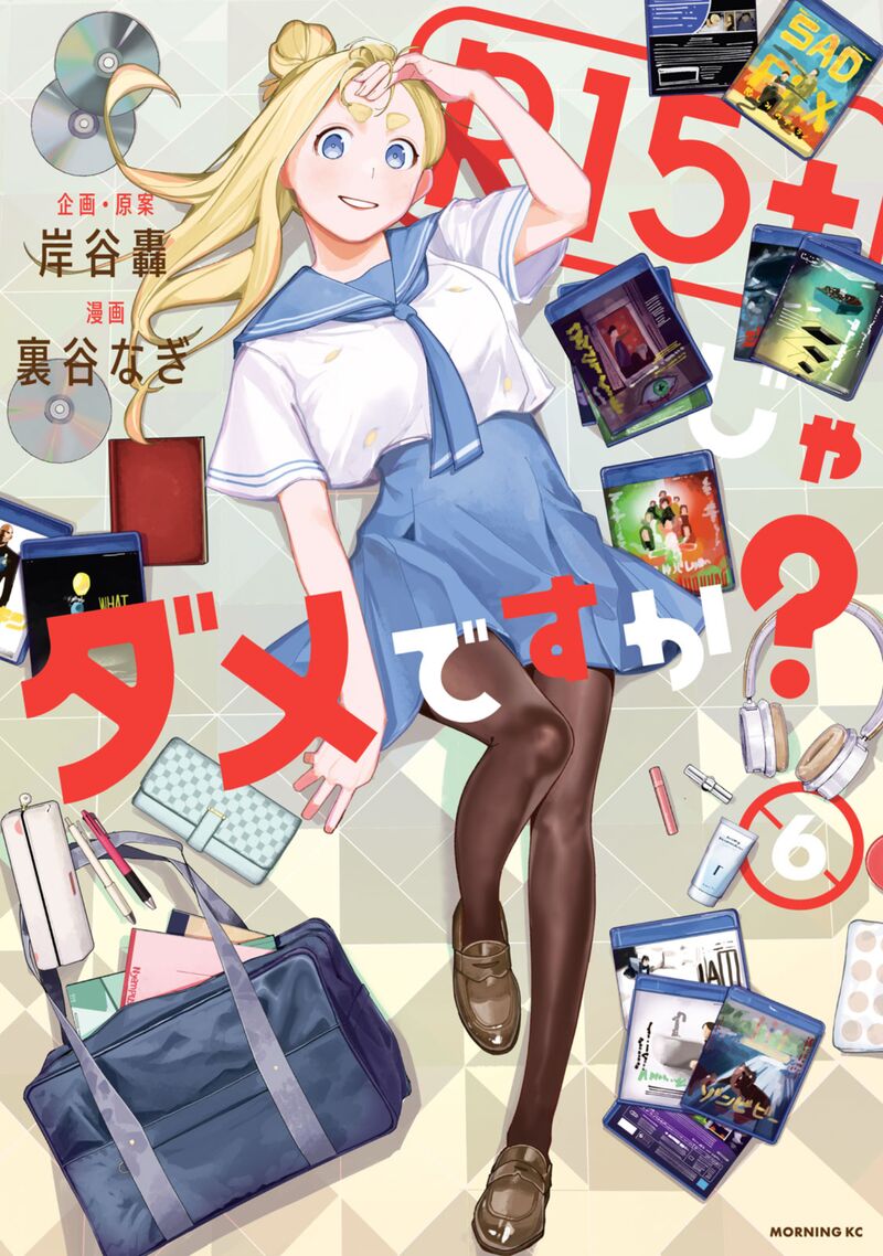 R15 Ja Dame Desu Ka Chapter 45 Page 2