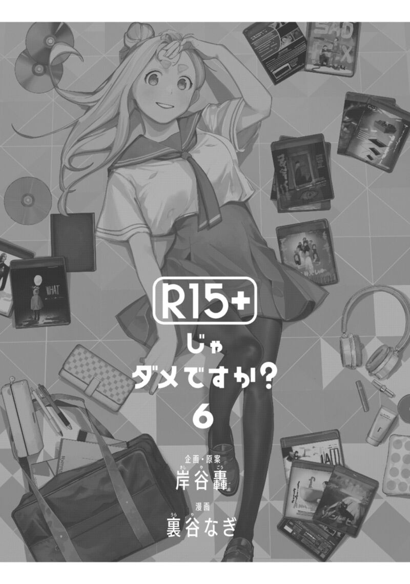 R15 Ja Dame Desu Ka Chapter 45 Page 3