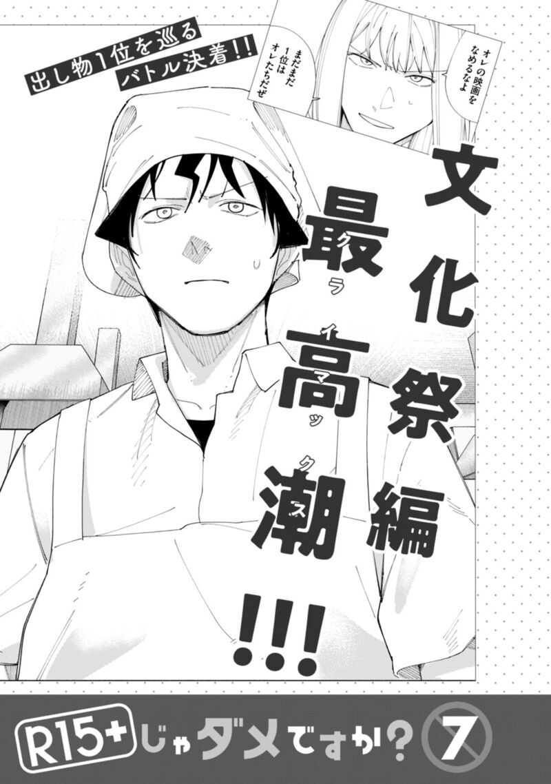 R15 Ja Dame Desu Ka Chapter 52e Page 12