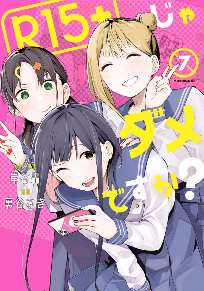 R15 Ja Dame Desu Ka Chapter 53 Page 2