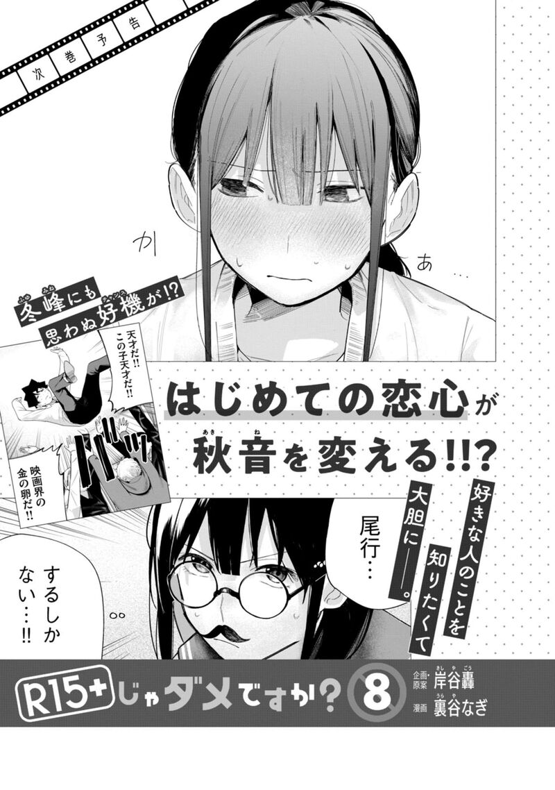 R15 Ja Dame Desu Ka Chapter 60 Page 35
