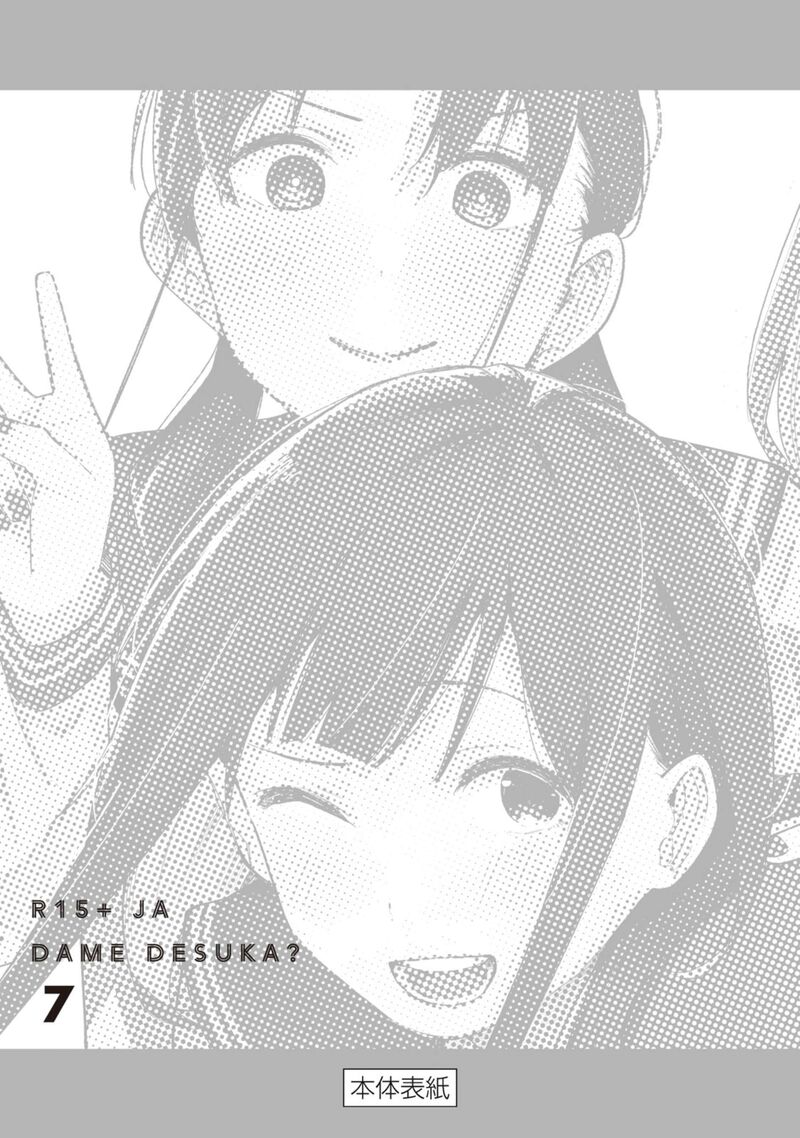 R15 Ja Dame Desu Ka Chapter 60 Page 39