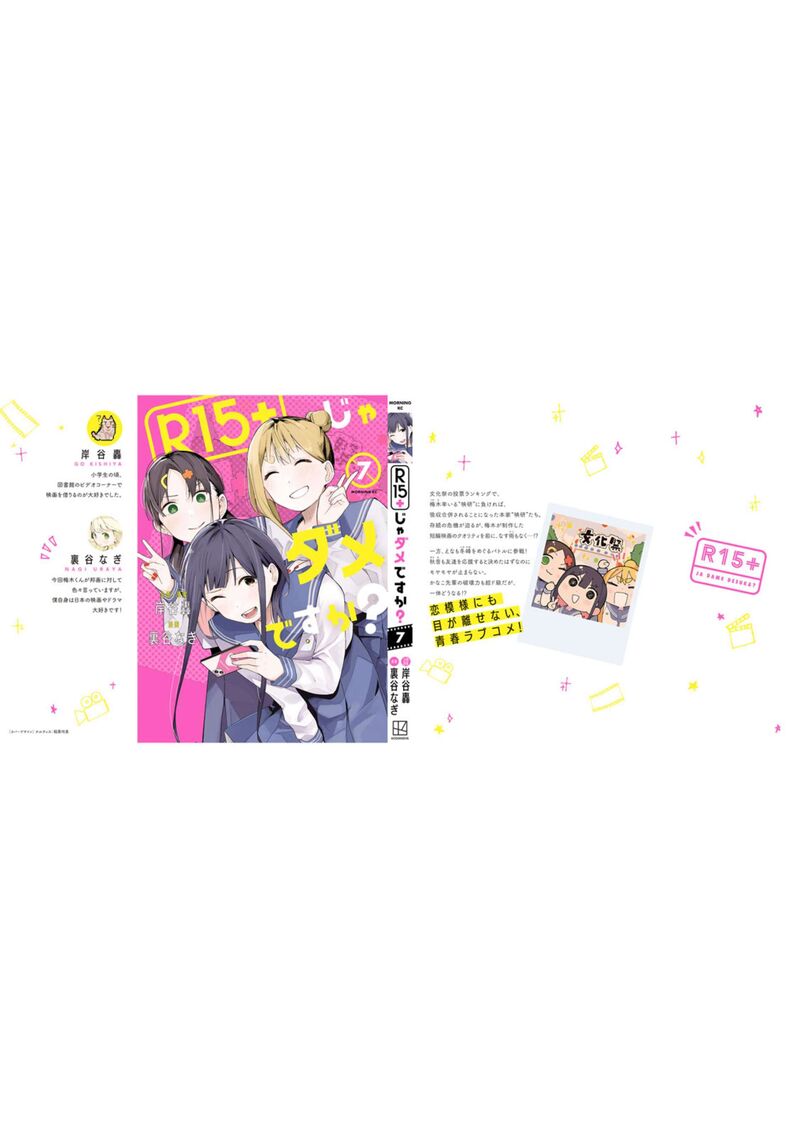 R15 Ja Dame Desu Ka Chapter 60 Page 42
