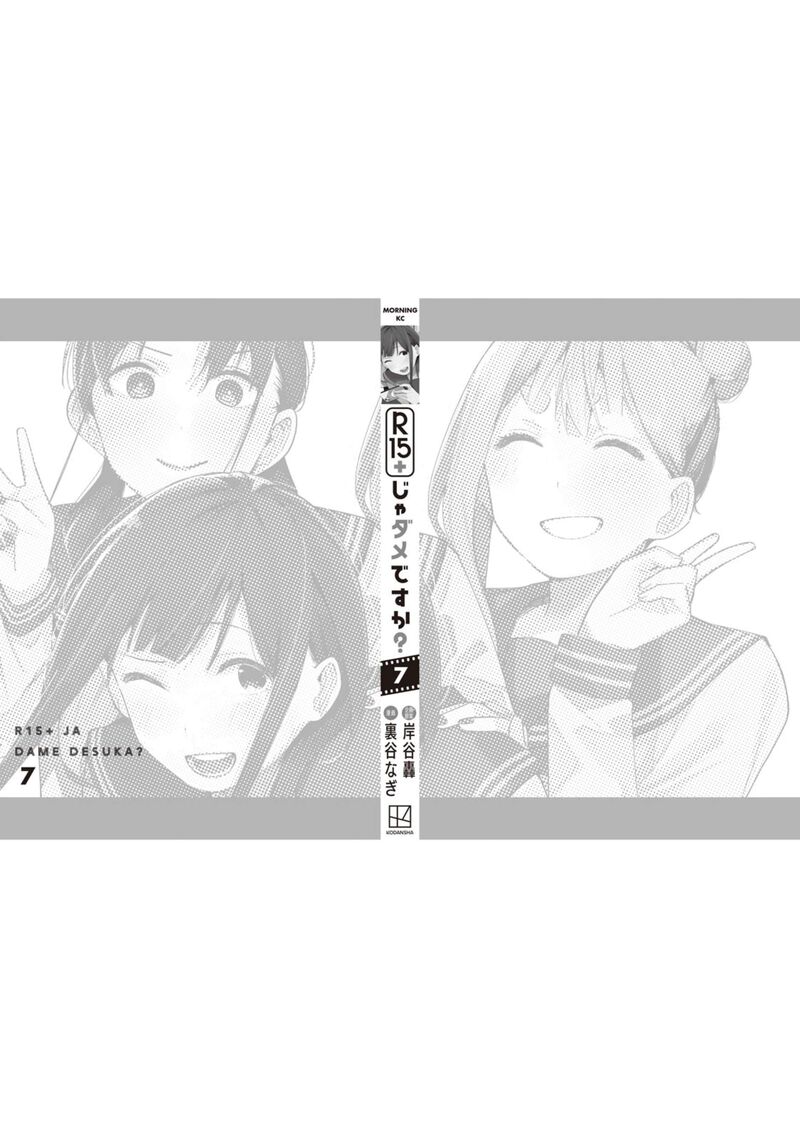 R15 Ja Dame Desu Ka Chapter 60 Page 43
