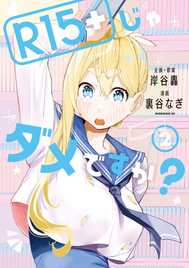 R15 Ja Dame Desu Ka Chapter 8 Page 1