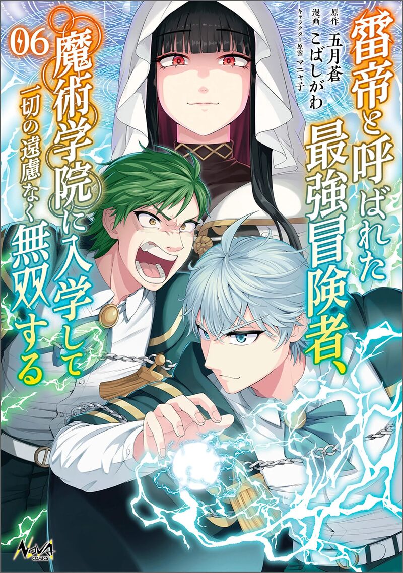 Raitei To Yobareta Saikyou Boukensha Majutsu Gakuin Ni Nyuugaku Shite Issai No Enryonaku Musou Suru Chapter 3 Page 1