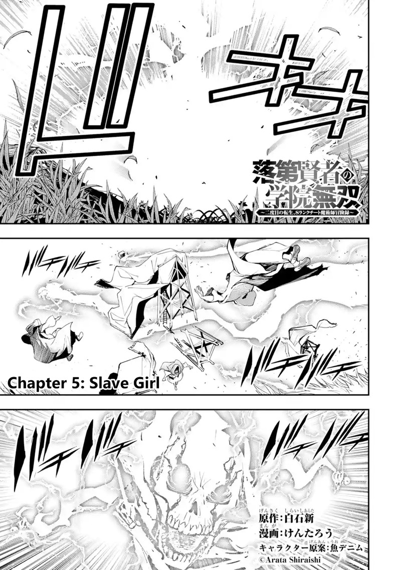 Rakudai Kenja No Gakuin Musou Chapter 5a Page 1