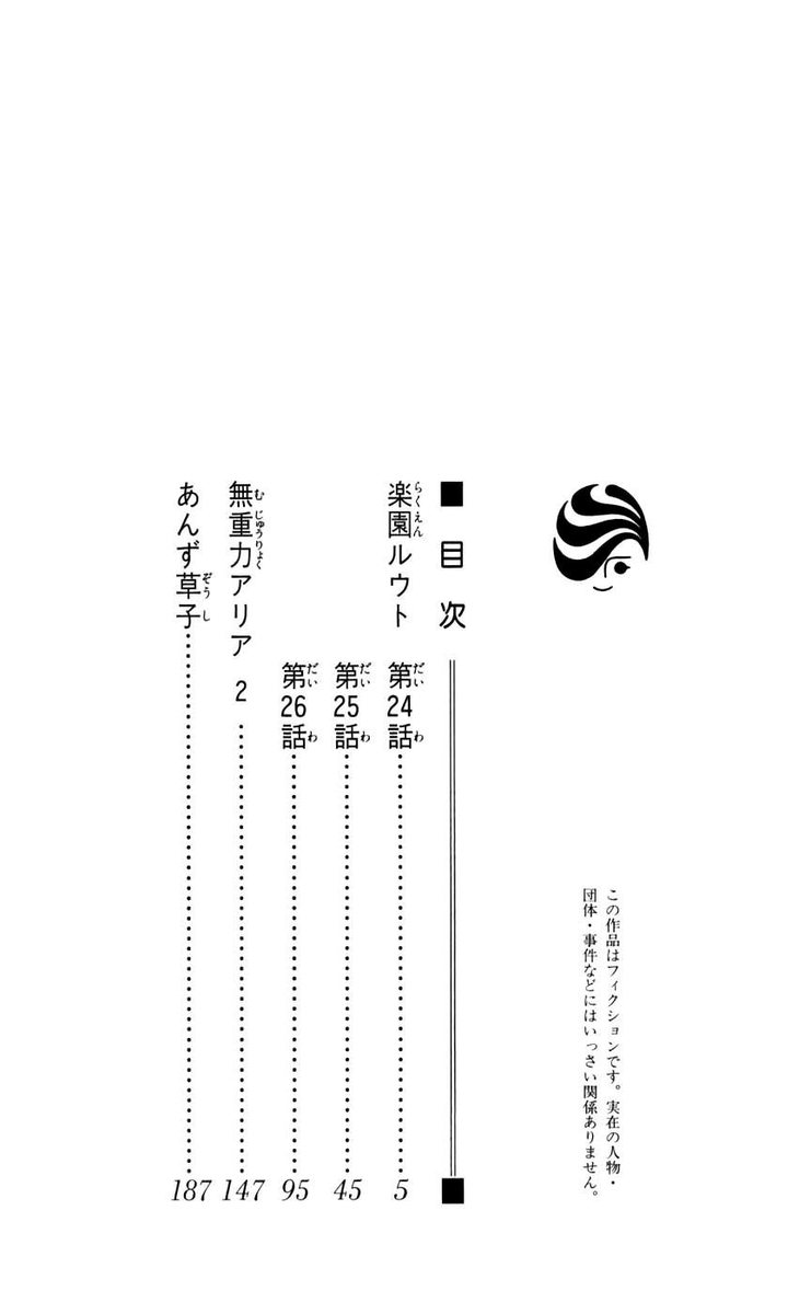 Rakuen Route Chapter 24 Page 6