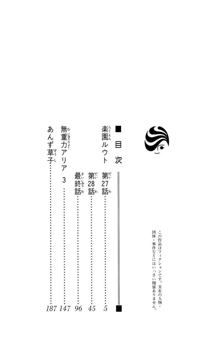 Rakuen Route Chapter 27 Page 4