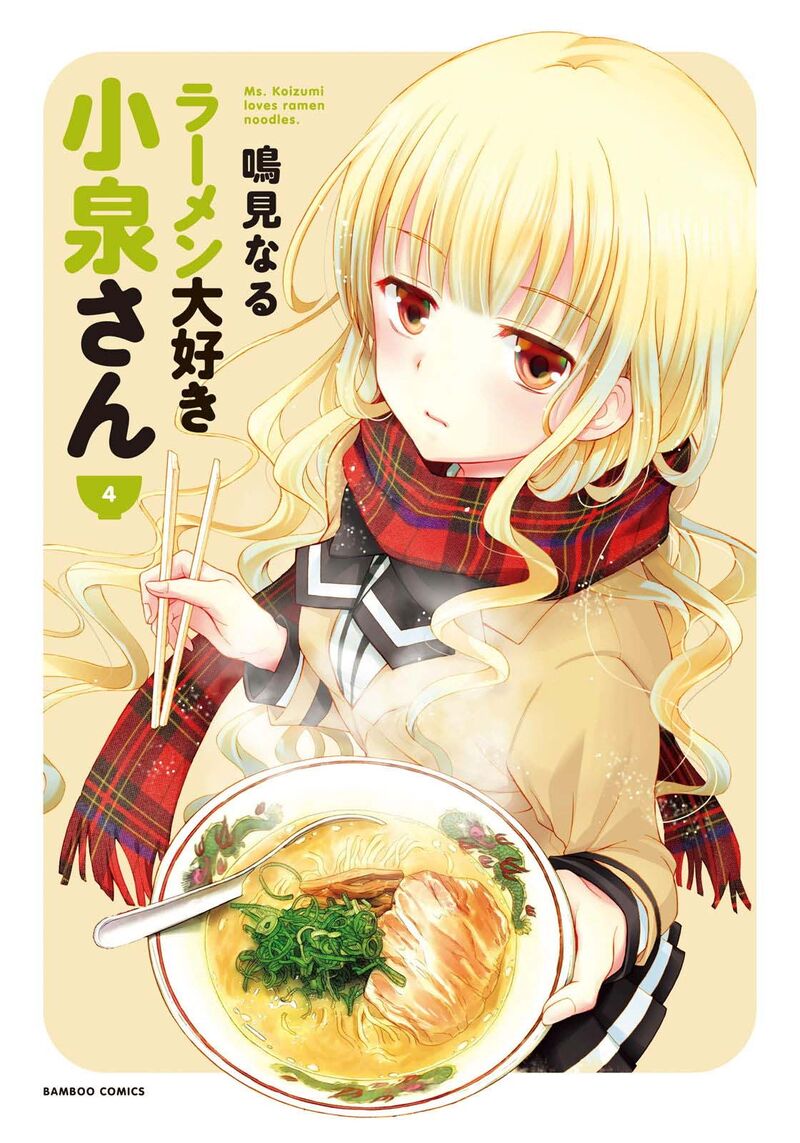 Ramen Daisuki Koizumi San Chapter 28 Page 4