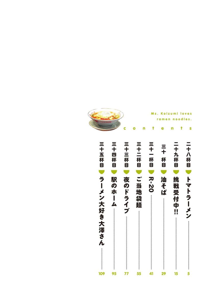 Ramen Daisuki Koizumi San Chapter 28 Page 5