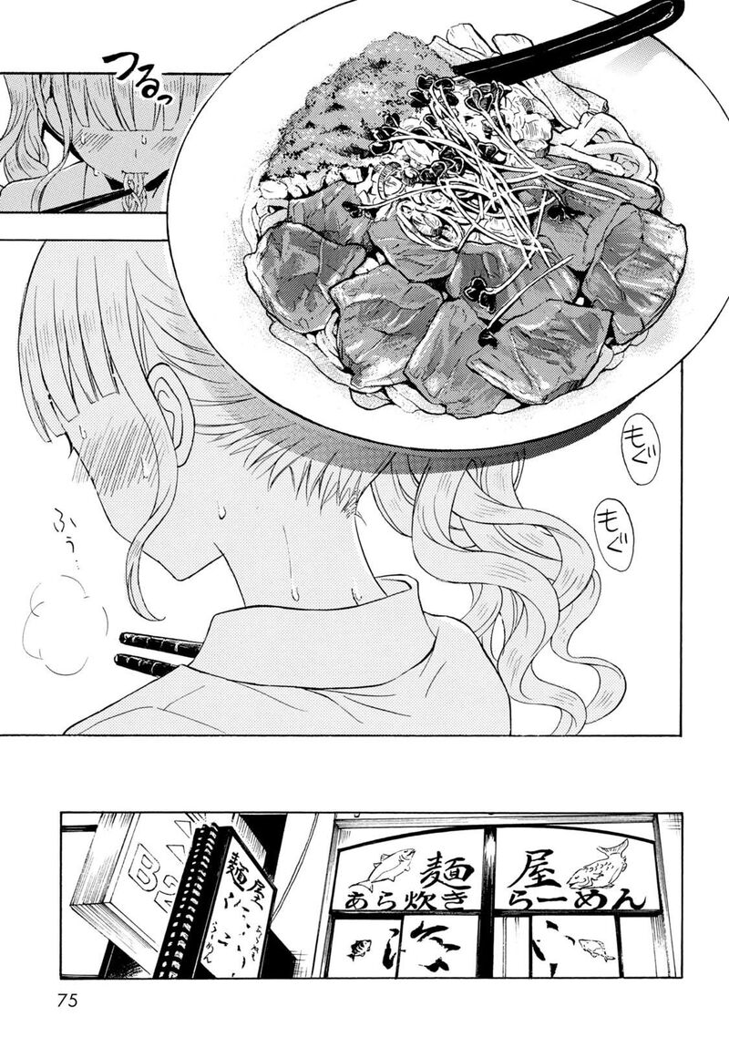 Ramen Daisuki Koizumi San Chapter 47 Page 5