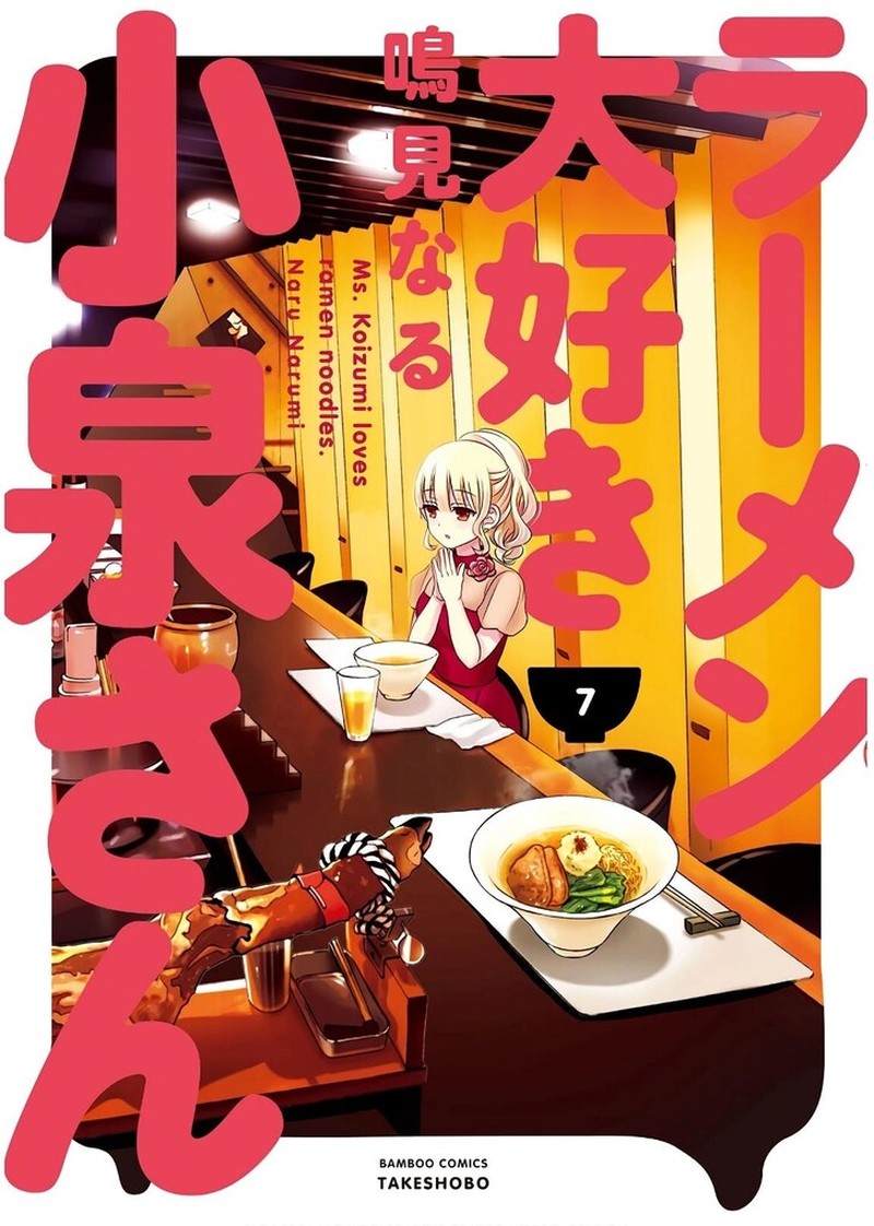 Ramen Daisuki Koizumi San Chapter 51 Page 1