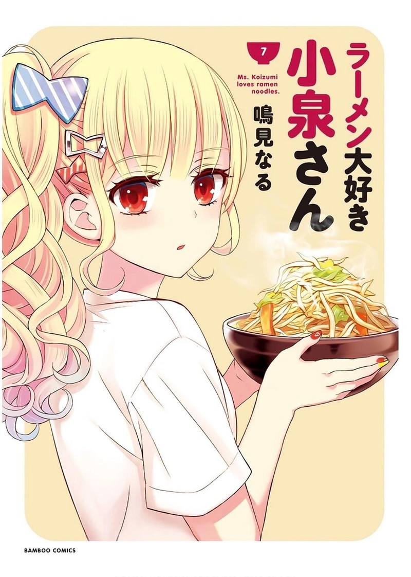 Ramen Daisuki Koizumi San Chapter 51 Page 3