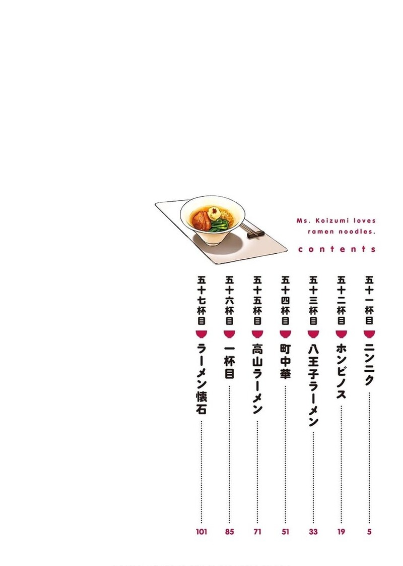 Ramen Daisuki Koizumi San Chapter 51 Page 4