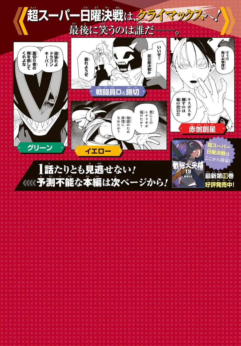 Ranger Reject Chapter 193 Page 3