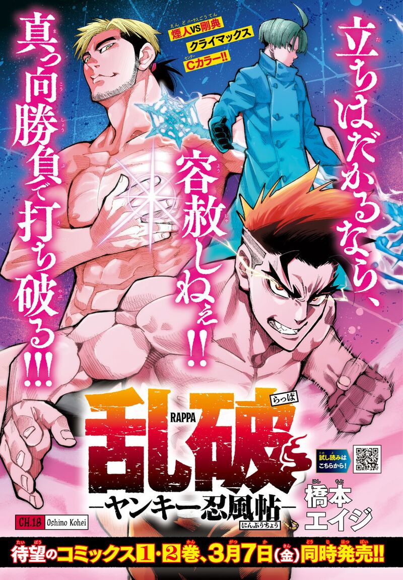 Rappa Yankee Ninpuuchou Chapter 18 Page 1