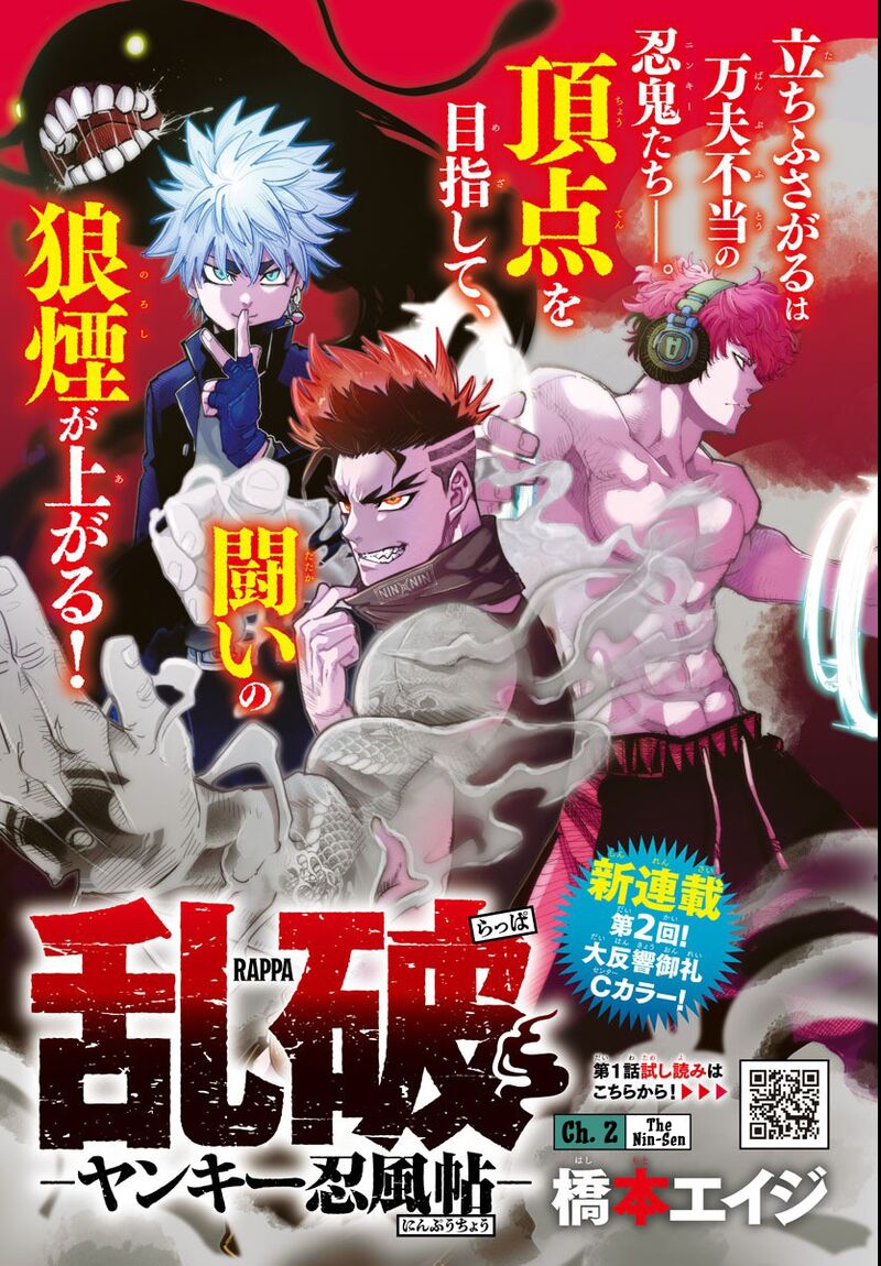 Rappa Yankee Ninpuuchou Chapter 2 Page 1