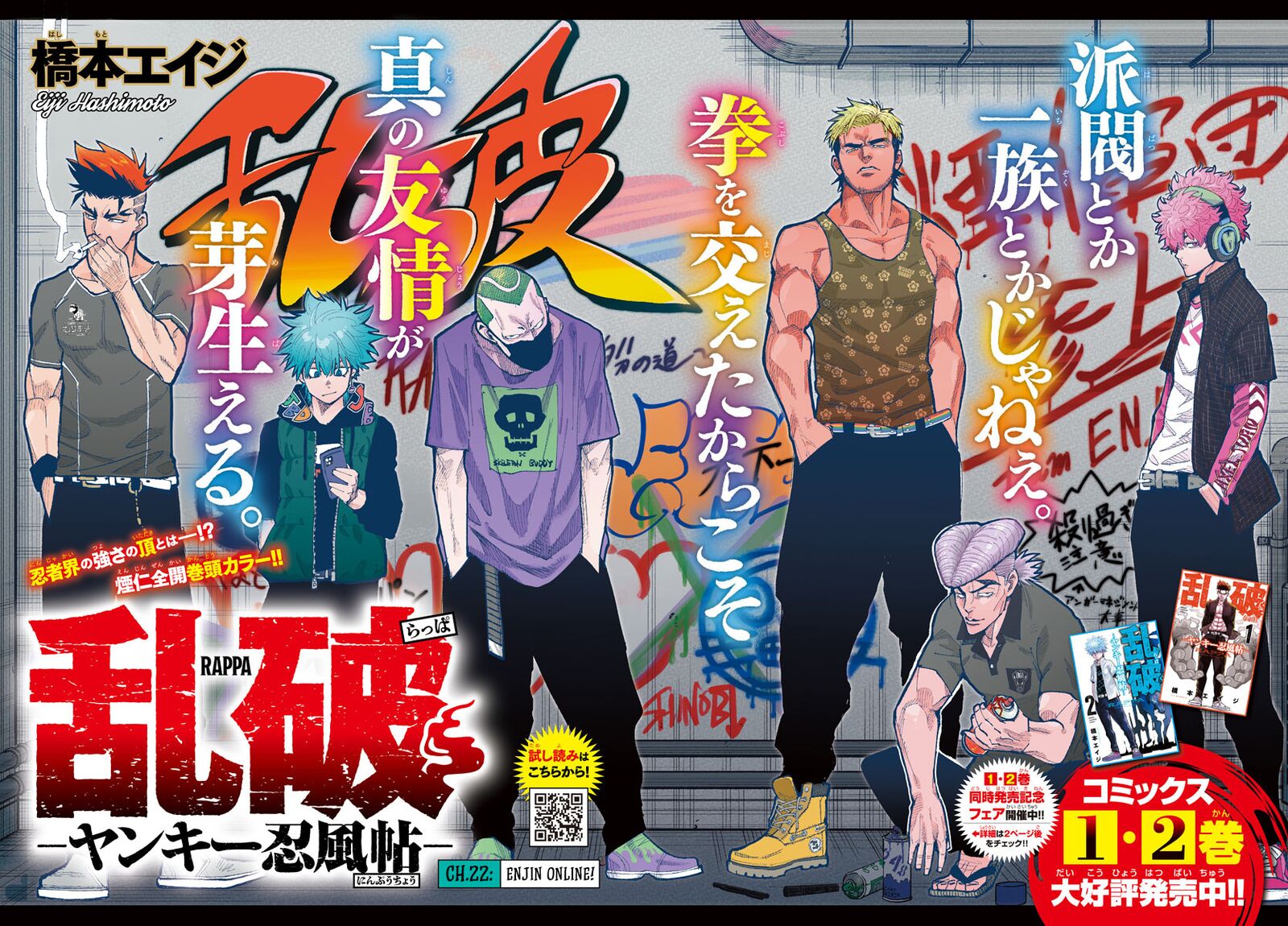 Rappa Yankee Ninpuuchou Chapter 22 Page 1