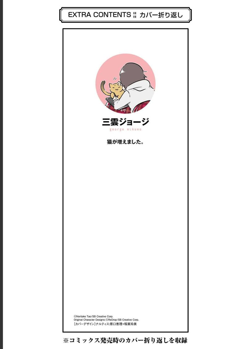 Real No Heroine Wa Irimasen Chapter 122 Page 27