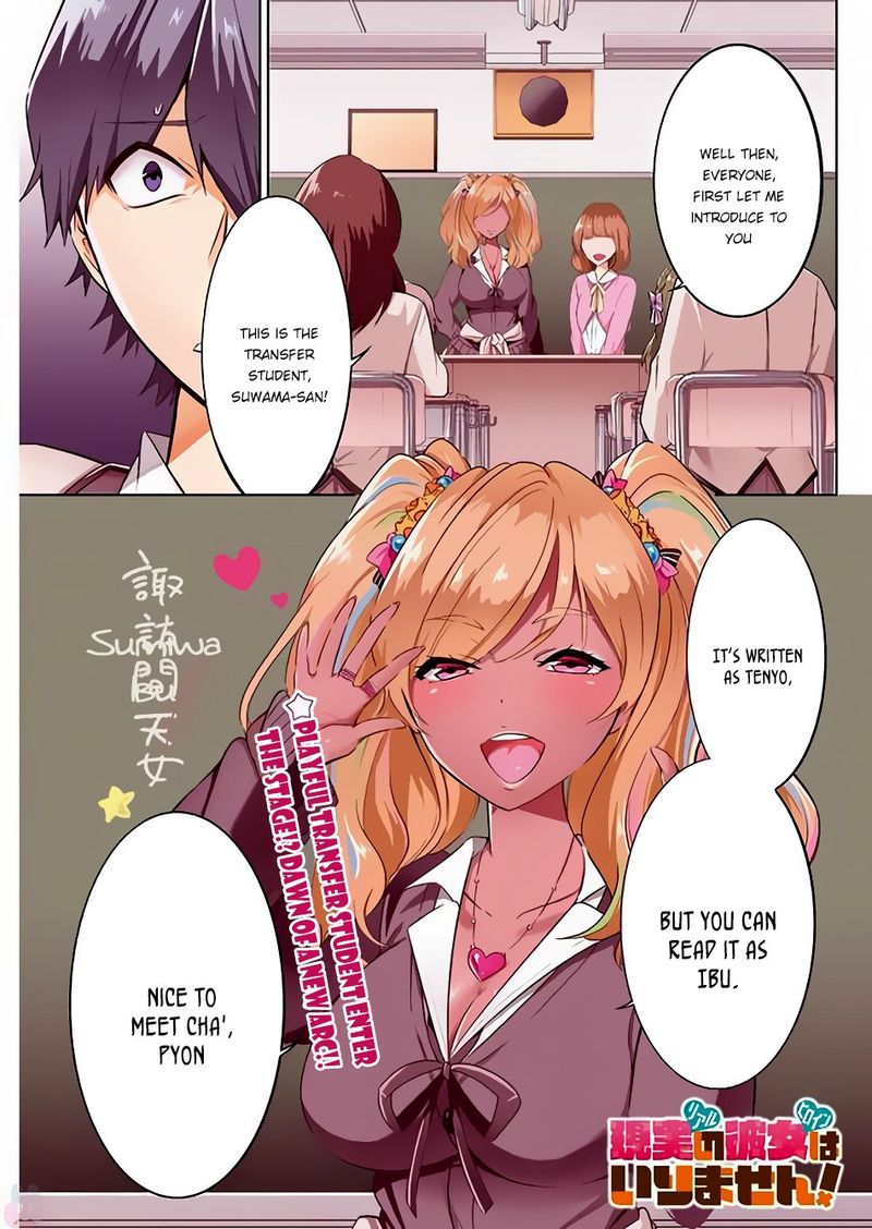 Real No Heroine Wa Irimasen Chapter 23 Page 1