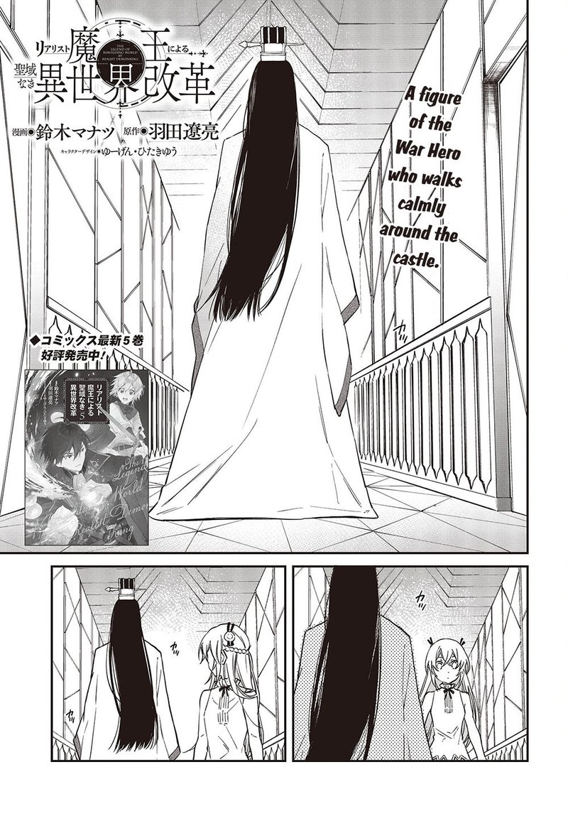 Realist Maou Niyoru SeIIki Naki Isekai Kaikaku Chapter 36 Page 1