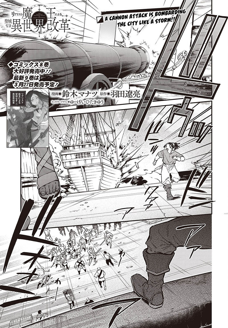 Realist Maou Niyoru SeIIki Naki Isekai Kaikaku Chapter 53 Page 1
