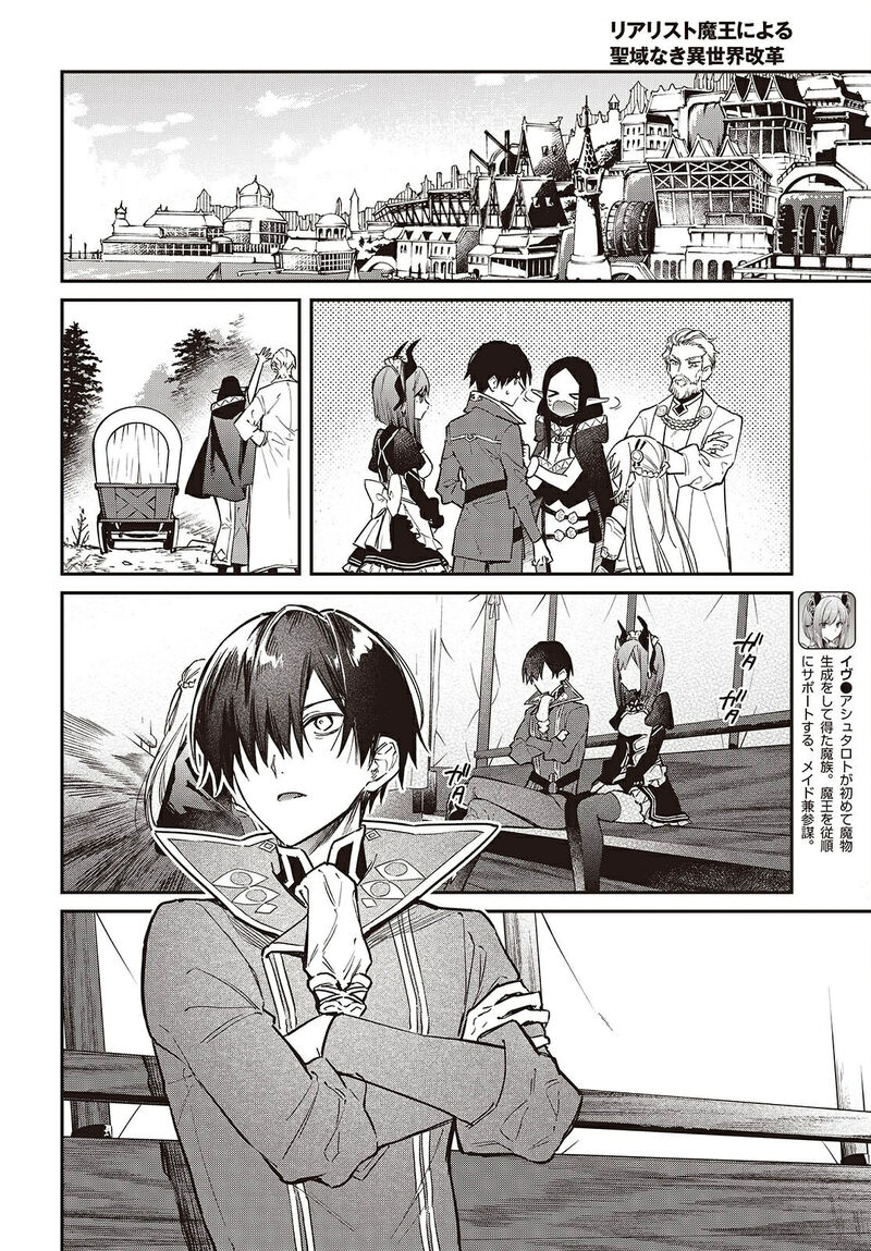 Realist Maou Niyoru SeIIki Naki Isekai Kaikaku Chapter 63 Page 29