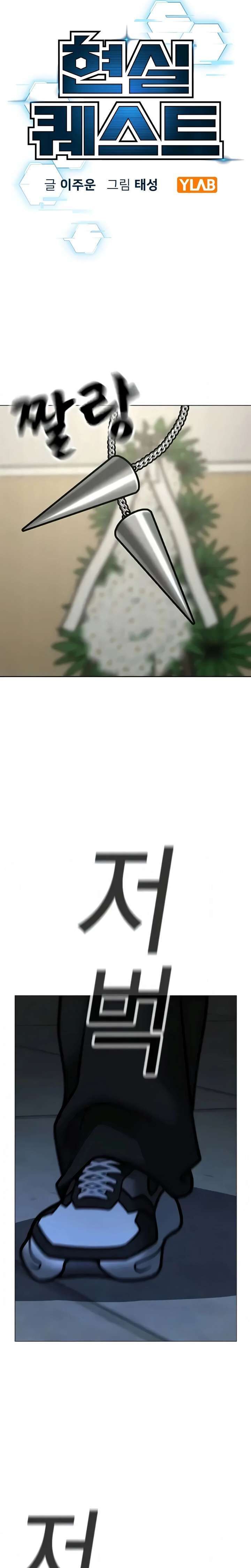 Reality Quest Chapter 199 Page 11