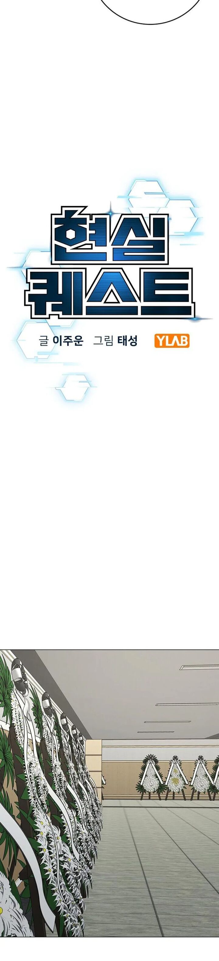 Reality Quest Chapter 200 Page 10