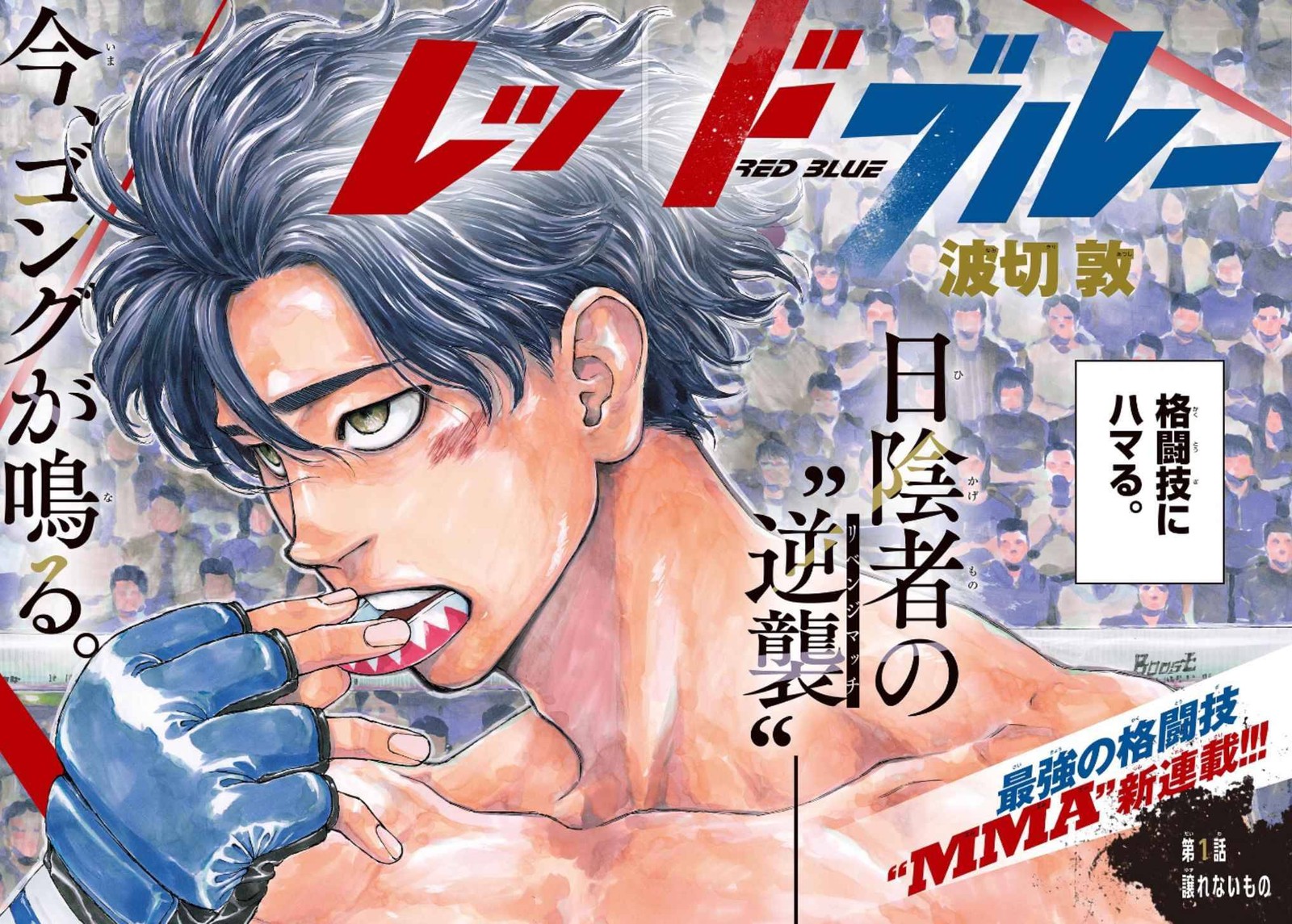 Red Blue Chapter 1 Page 2