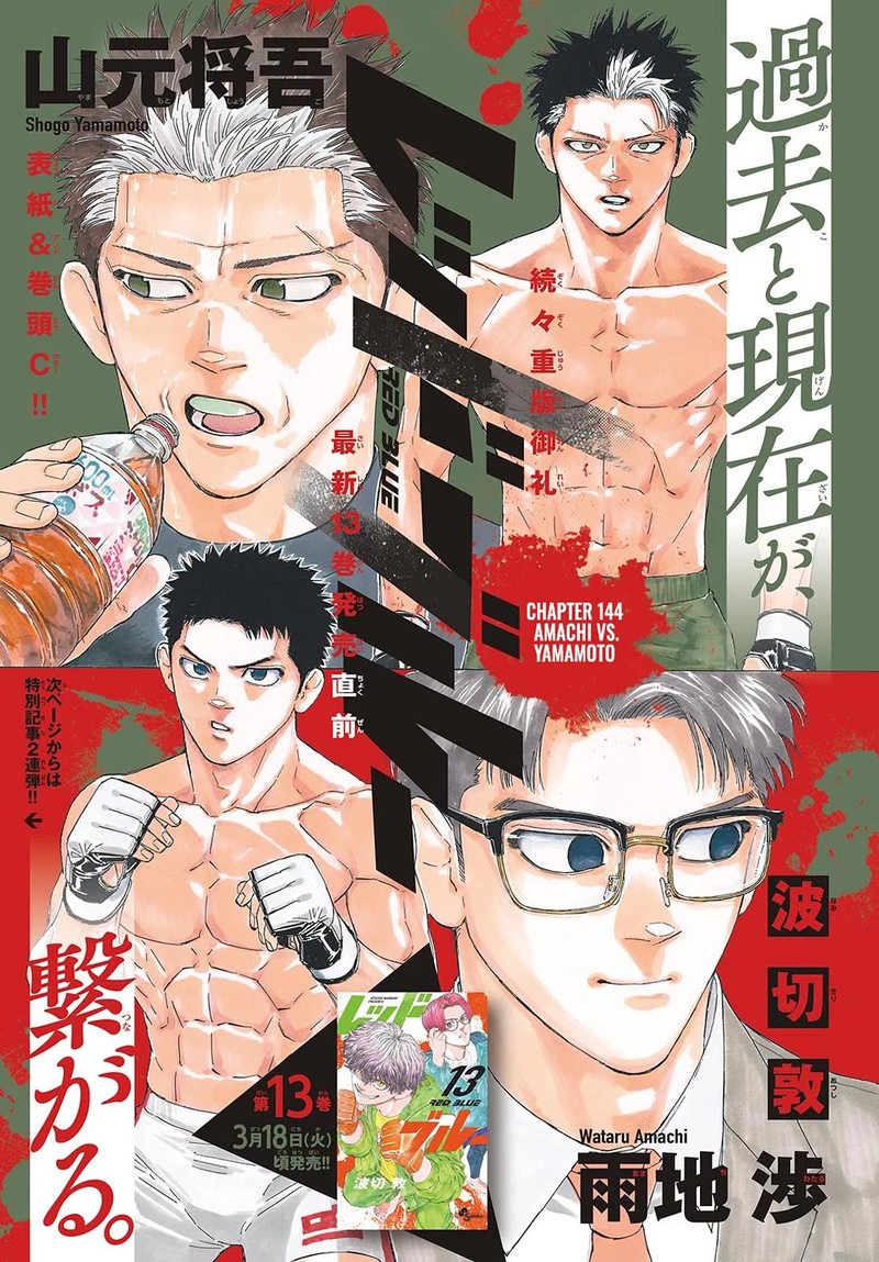 Red Blue Chapter 144 Page 1