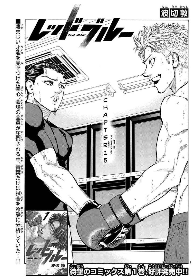 Red Blue Chapter 15 Page 1