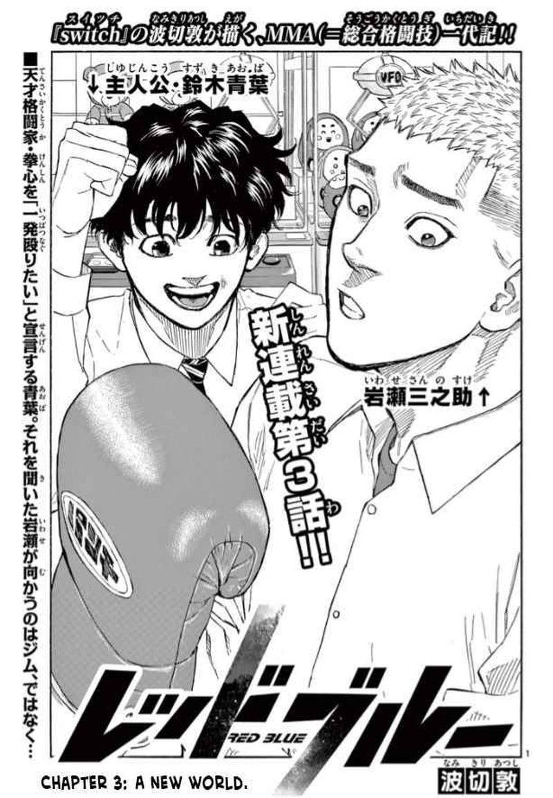 Red Blue Chapter 3 Page 1