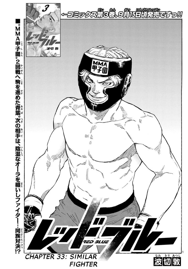 Red Blue Chapter 33 Page 1