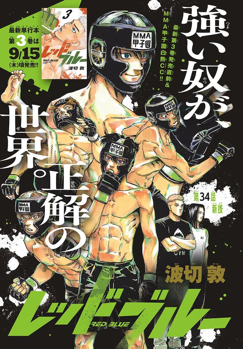 Red Blue Chapter 34 Page 2