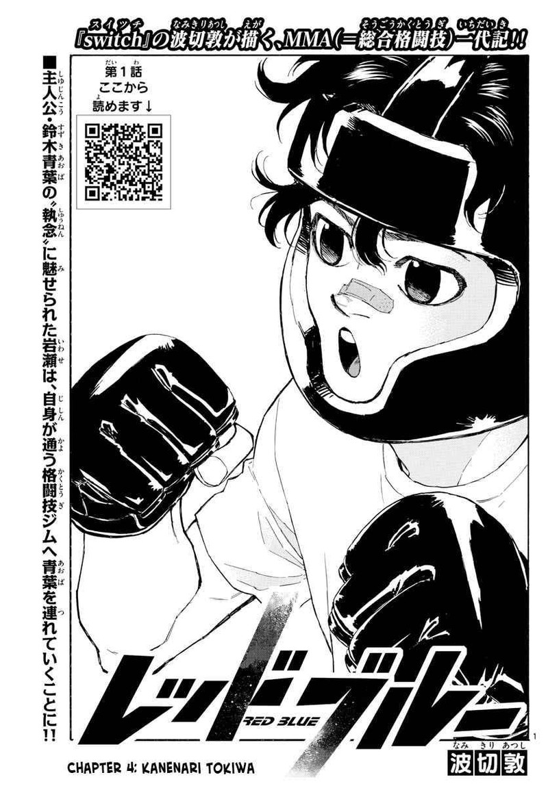 Red Blue Chapter 4 Page 1