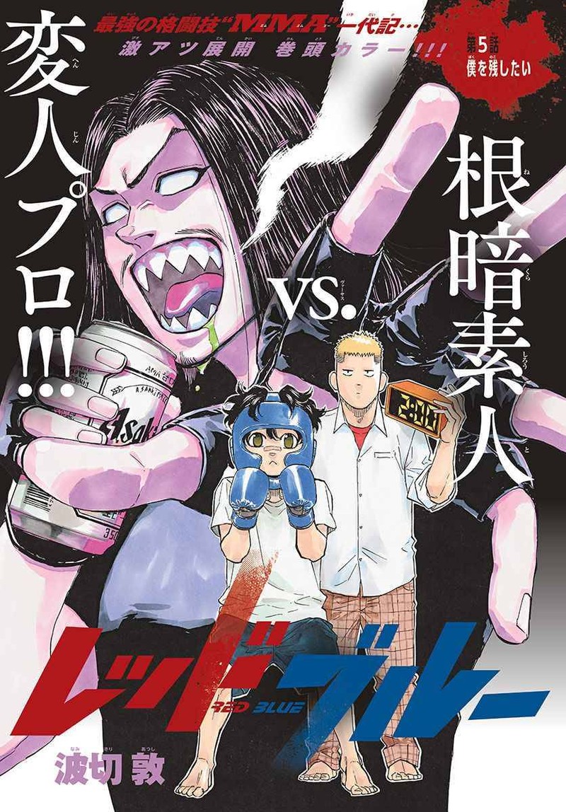 Red Blue Chapter 5 Page 1