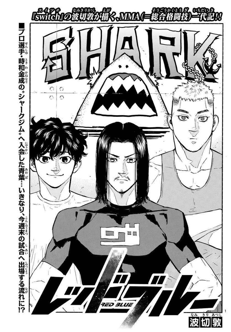 Red Blue Chapter 7 Page 1