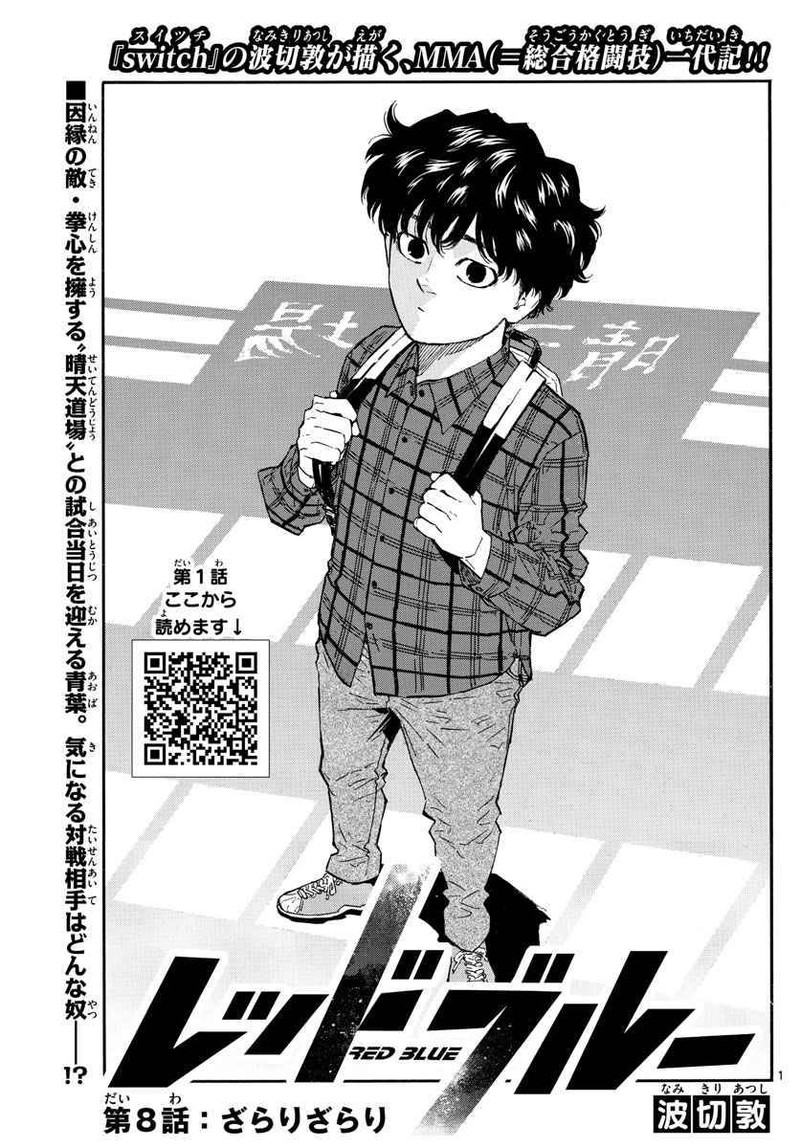 Red Blue Chapter 8 Page 1