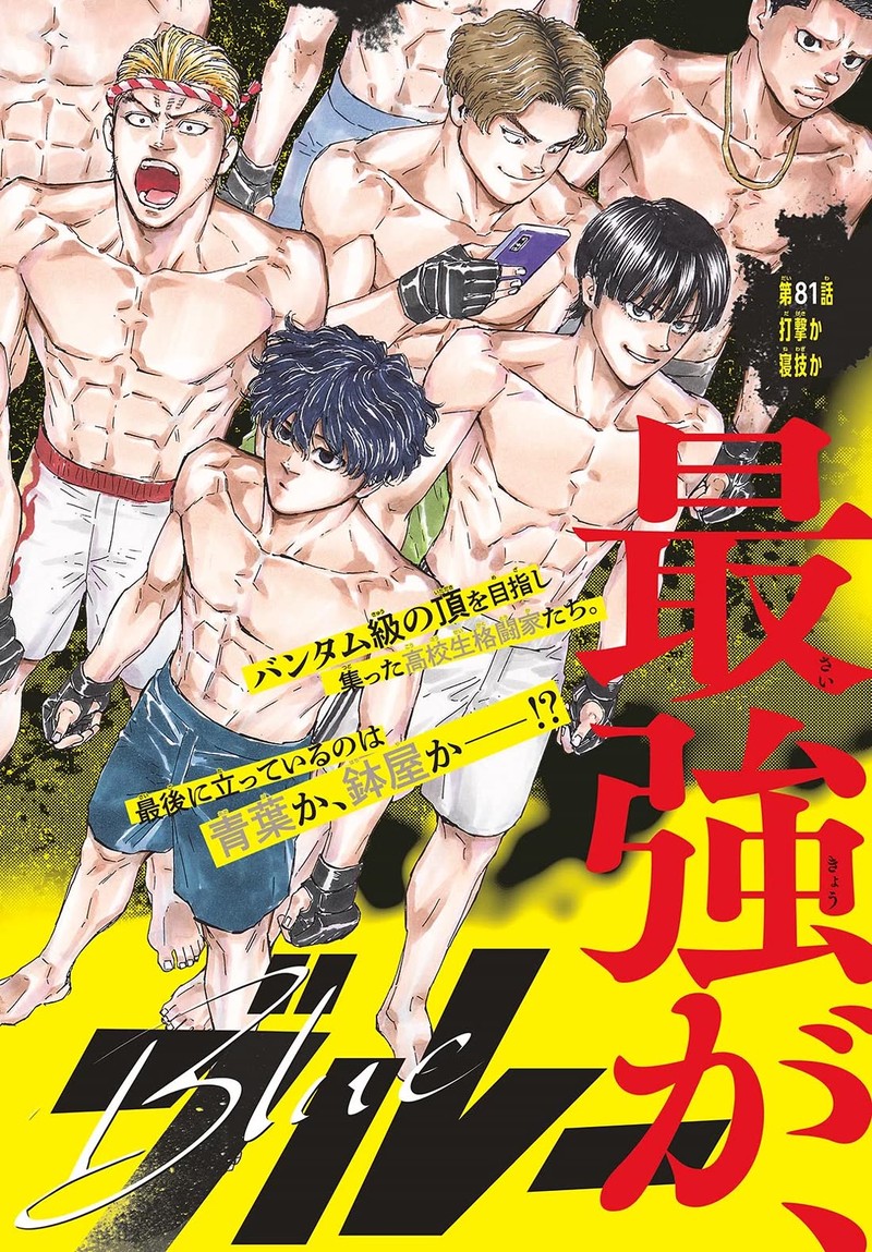 Red Blue Chapter 81 Page 1