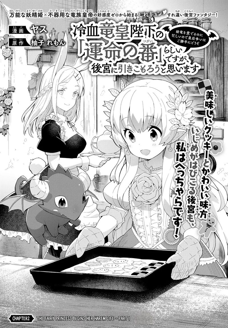 Reiketsu Ryuuou Heika No Unmei No Tsugai RashII Desu Ga Koukyuu Ni Hikikomorou To Omoimasu Chapter 2a Page 2