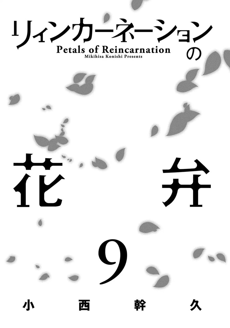Reincarnation No Kaben Chapter 45 Page 2