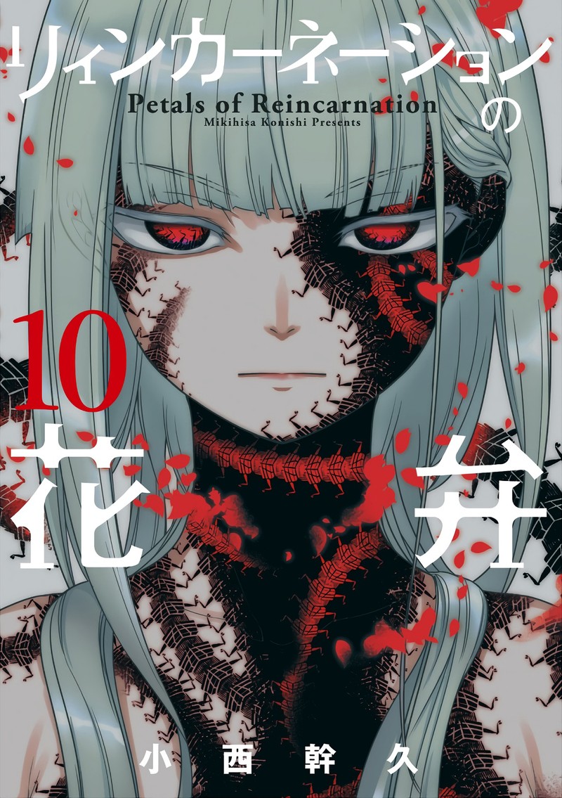 Reincarnation No Kaben Chapter 48 Page 1