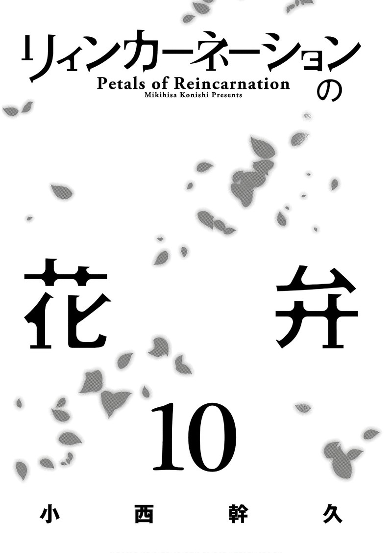 Reincarnation No Kaben Chapter 48 Page 2
