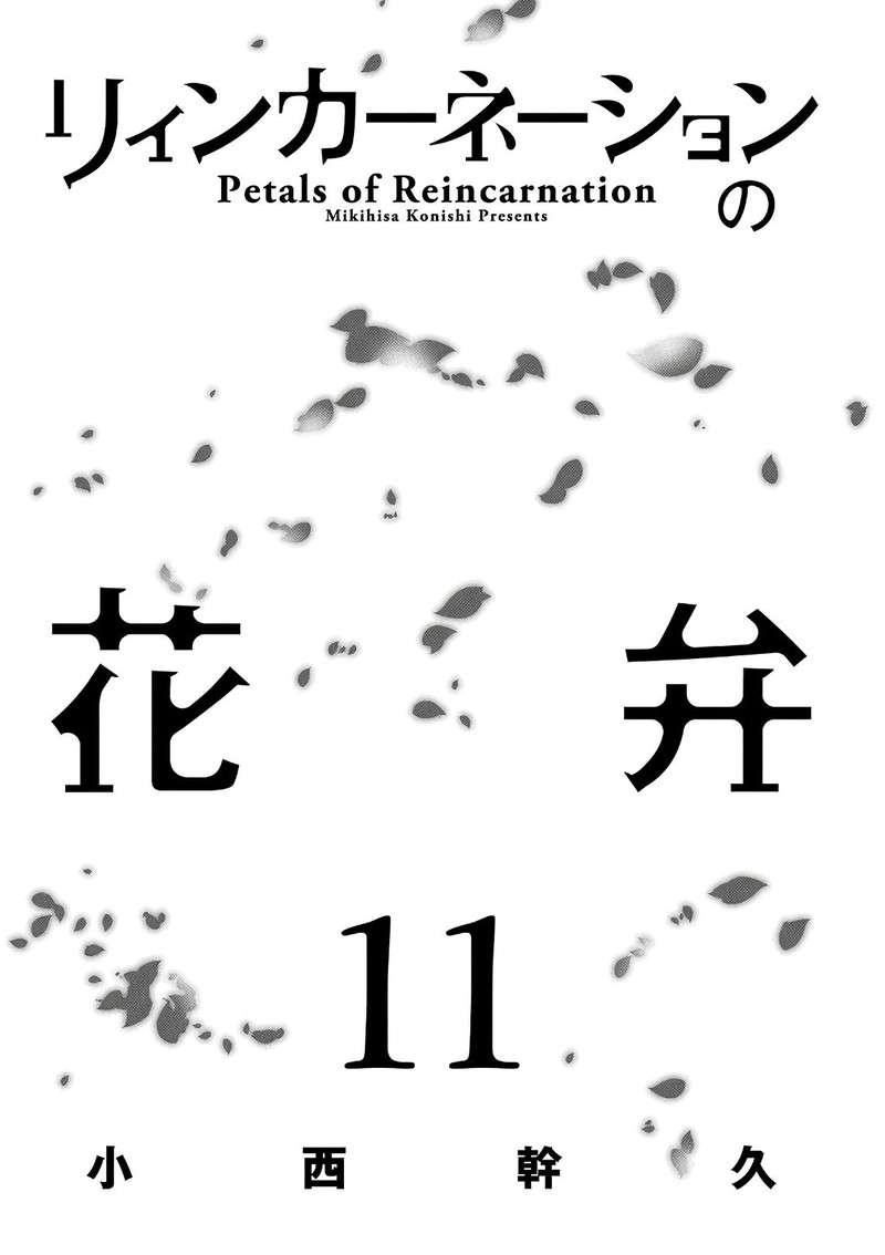Reincarnation No Kaben Chapter 53 Page 2