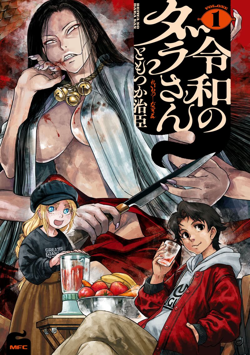 Reiwa No Dara San Chapter 1 Page 1