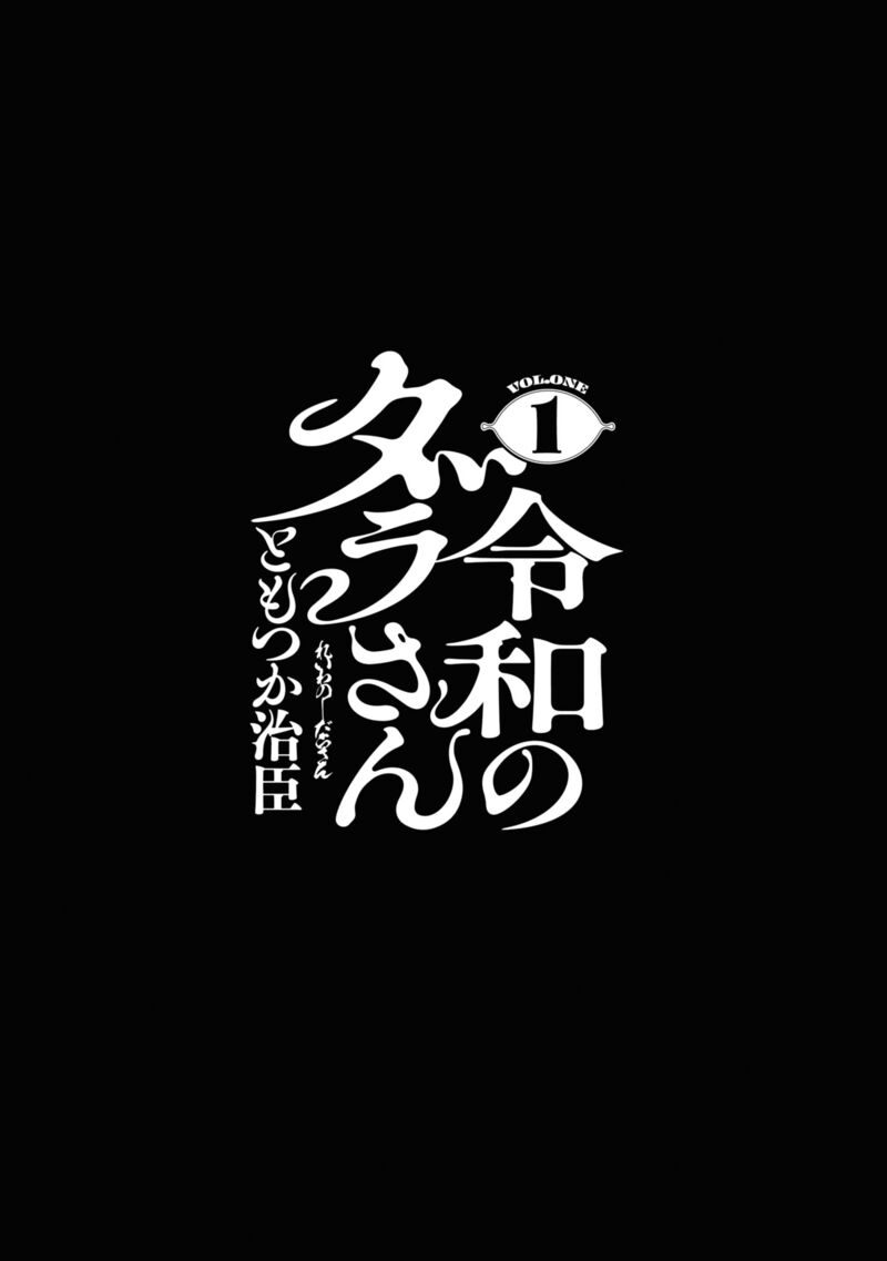 Reiwa No Dara San Chapter 1 Page 2