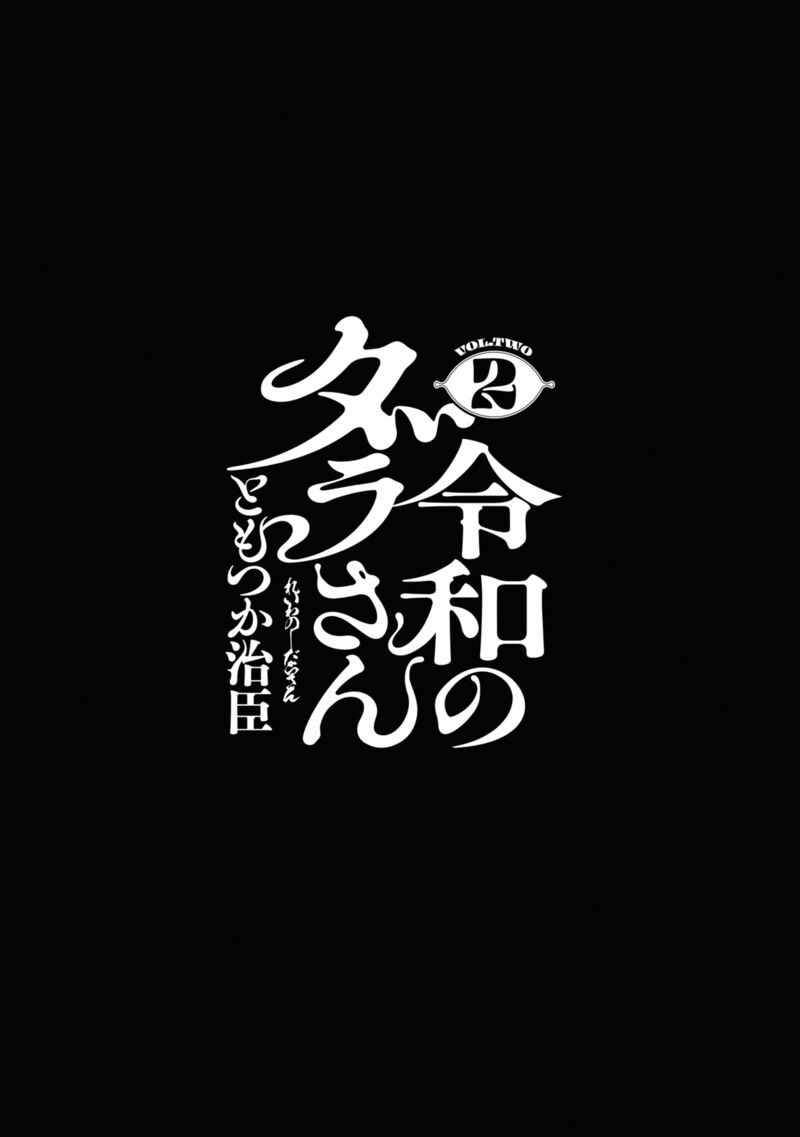 Reiwa No Dara San Chapter 10 Page 2