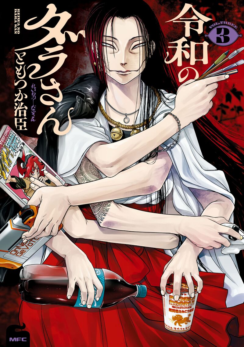 Reiwa No Dara San Chapter 18 Page 1